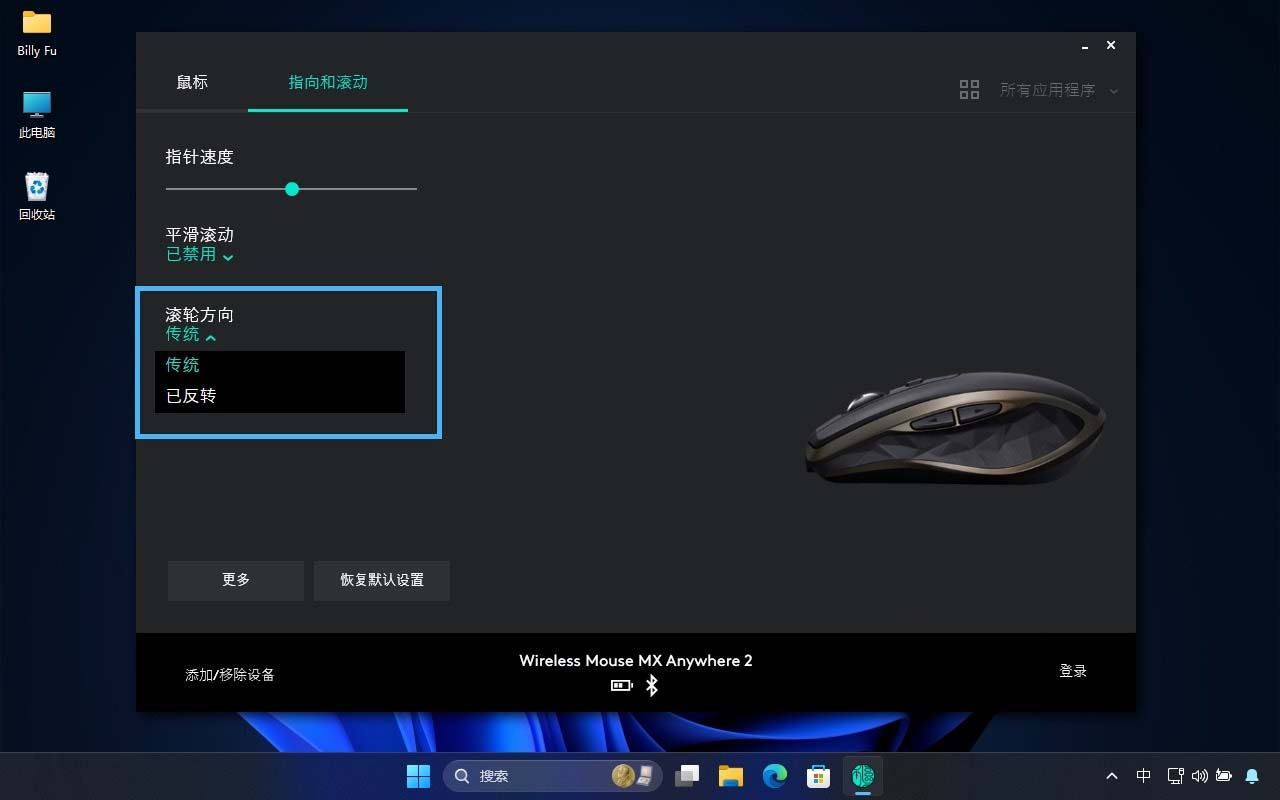 Win11鼠标新玩法! 3招教你轻松反转Win11鼠标滚动方向插图4