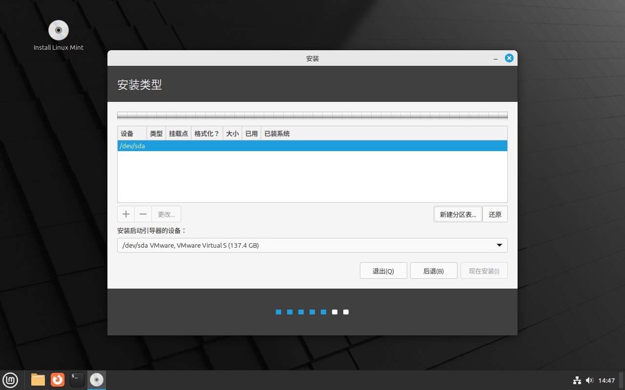 LinuxMint怎么安装? Linux Mint22下载安装图文教程插图8