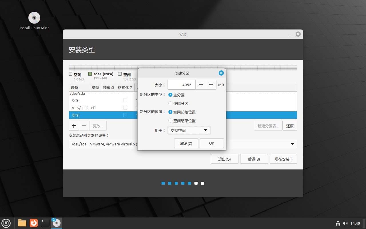 LinuxMint怎么安装? Linux Mint22下载安装图文教程插图10