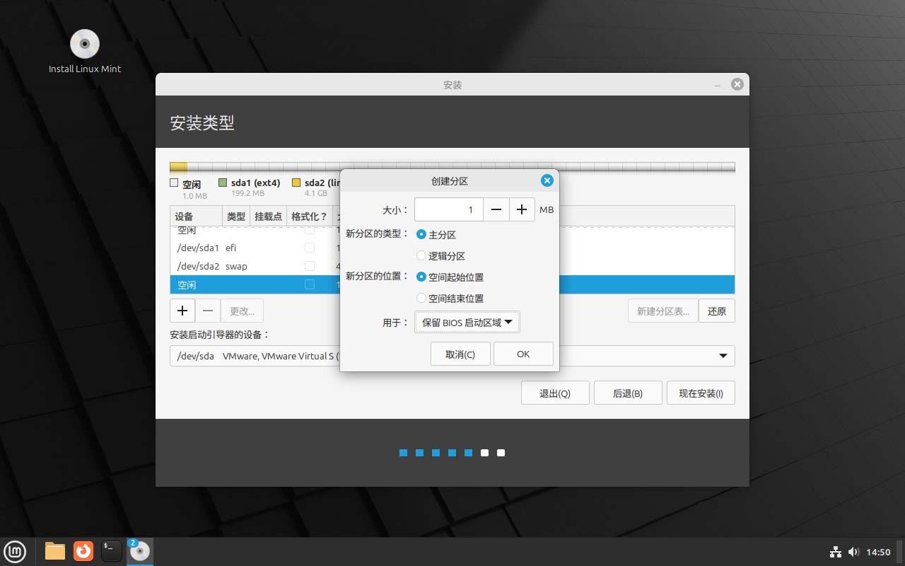 LinuxMint怎么安装? Linux Mint22下载安装图文教程插图11