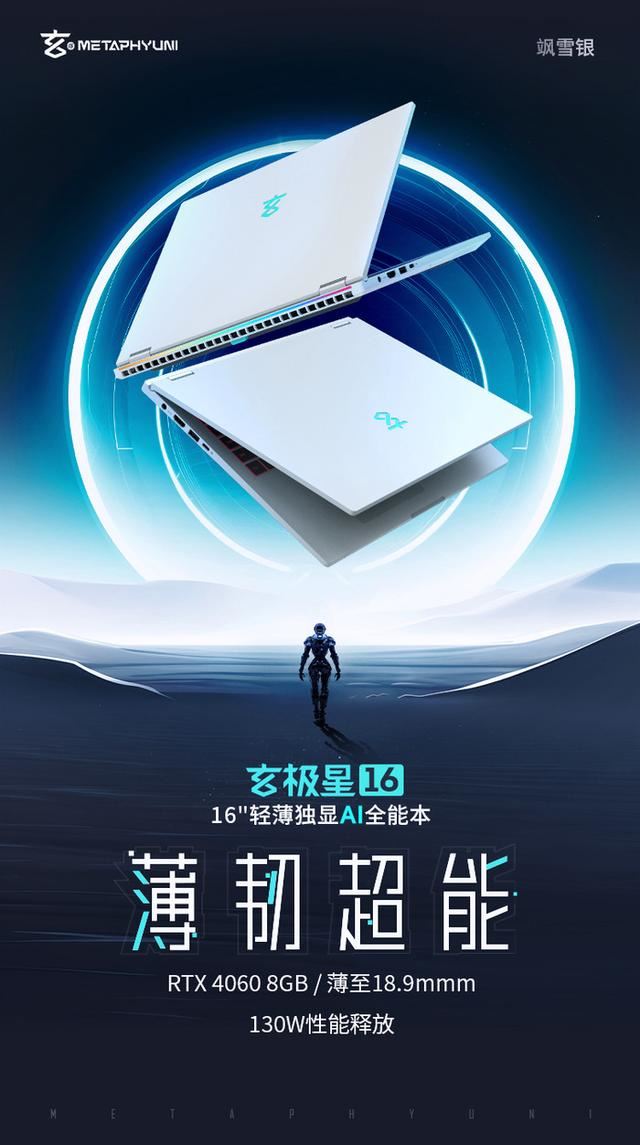 2025轻薄独显全能本普及之年? 玄派玄极星16轻薄独显笔记本推荐插图