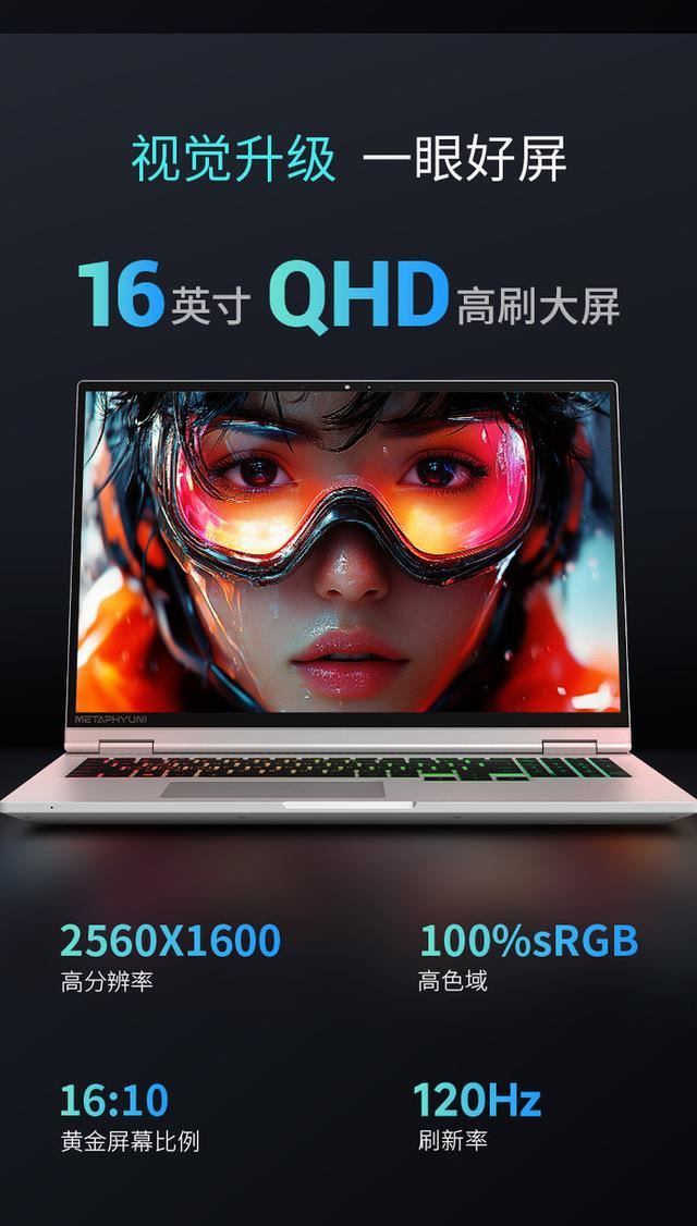 2025轻薄独显全能本普及之年? 玄派玄极星16轻薄独显笔记本推荐插图7