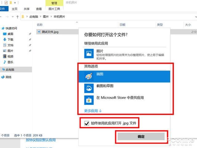 电脑图片查看方式默认怎么改? win10设置图片默认打开方式的教程插图6