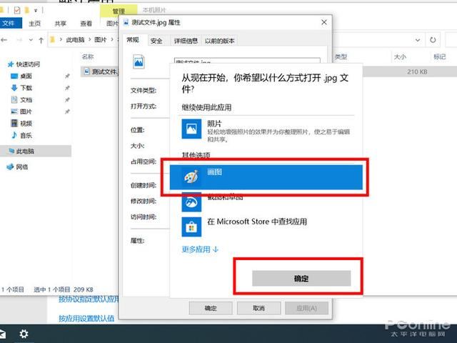 电脑图片查看方式默认怎么改? win10设置图片默认打开方式的教程插图9