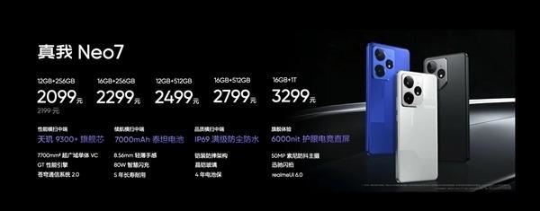 天玑9300+旗舰只要1785元! 真我手机全产品国补攻略来了插图