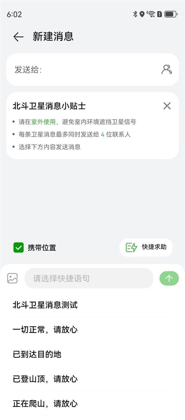 华为nova 13系列卫星通信详细测评 可以不用但不能没有的功能插图8