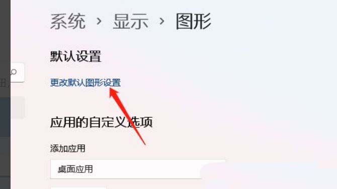 Windows怎么开启GPU硬件加速? 让电脑运行速度飞起来的技巧插图4