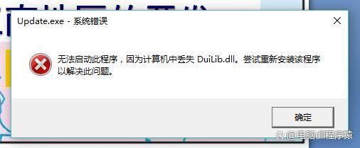 duilib.dll是什么文件? 电脑duilib.dll丢失的多种修复方法插图