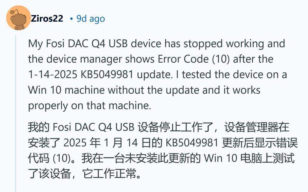 Win10 KB5049981更新大翻车:1月更新导致 USB DAC 失灵 系统崩溃等插图1 Win10 KB5049981更新大翻车:1月更新导致 USB DAC 失灵 系统崩溃等插图1