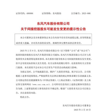 观察 | 开年车圈传重磅，东风、长安为何急于重组！