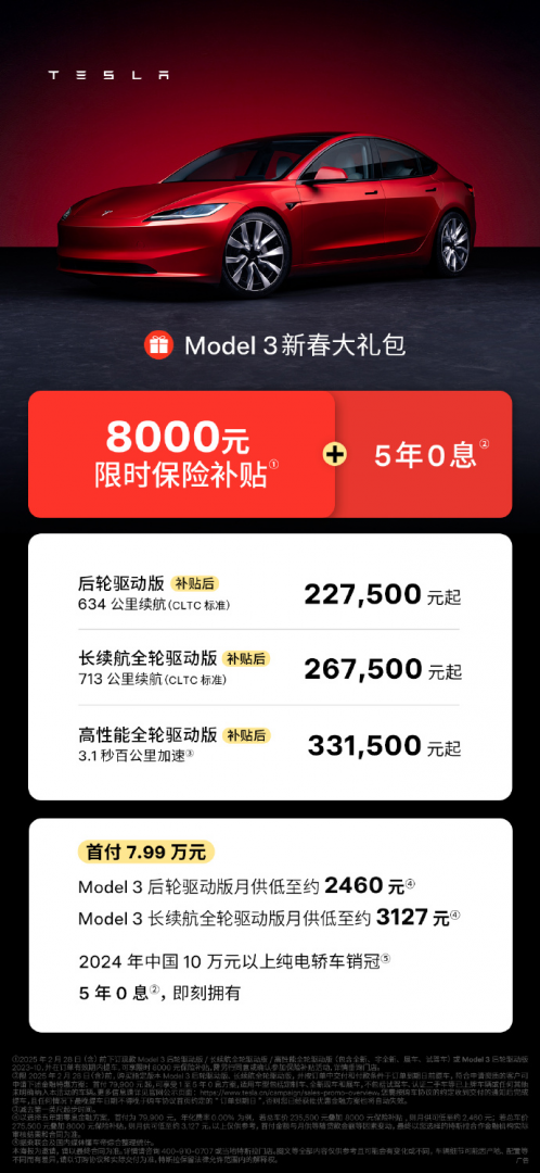 特斯拉发布最大力度优惠组合拳：Model 3全系五年零息加8000元保险补贴