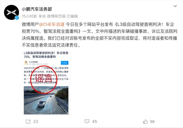 传开小鹏用智驾发生事故被判赔200多万 小鹏官方称纯属捏造