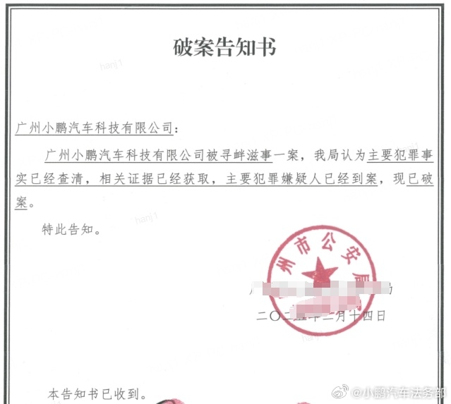 小鹏汽车：造谣“L3级自动驾驶首例判决”案已侦破，主要嫌疑人已到案插图2