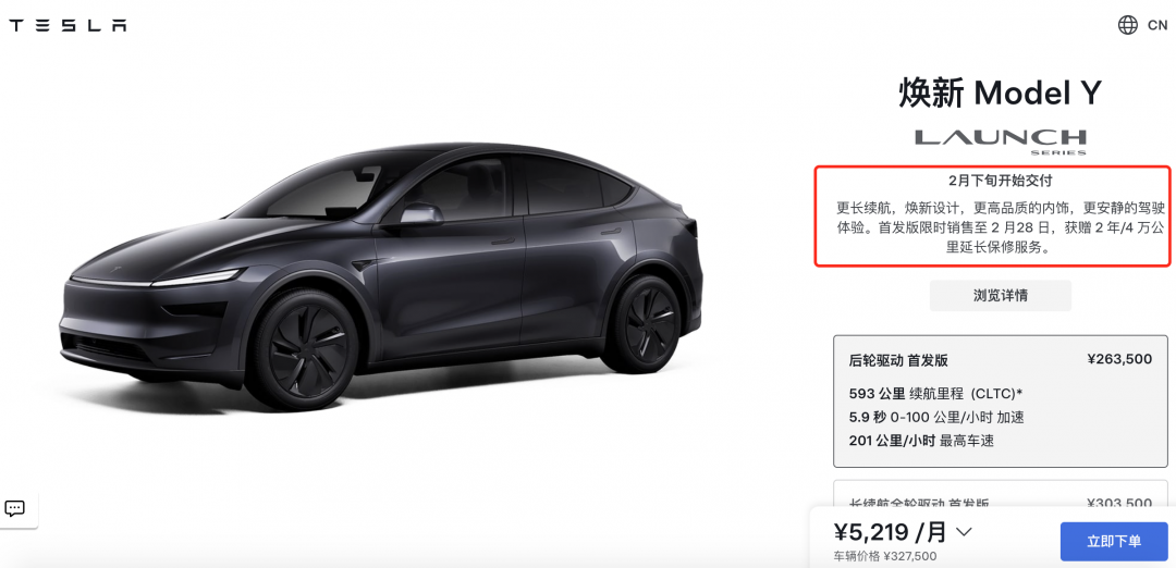 特斯拉焕新Model Y本月下旬交付 首发版限时销售至2月28日