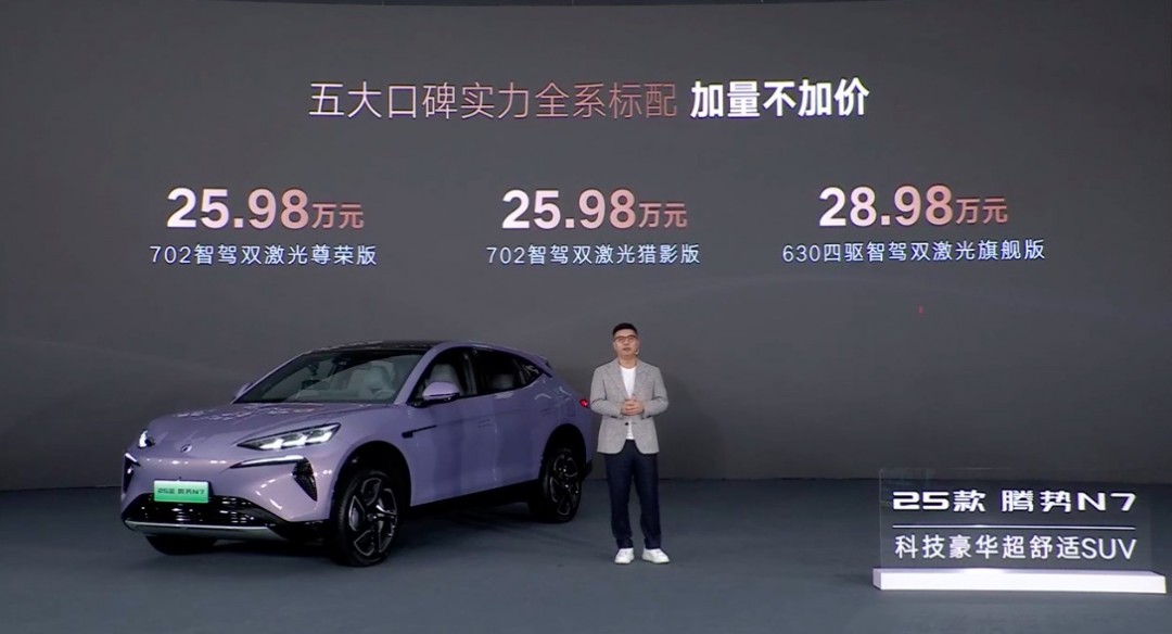 全系标配双激光雷达高阶智驾 2025款腾势N7上市：25.98万元起插图