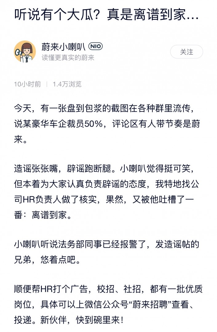TechWeb微晚报:董明珠称已找到格力接班人,蔚来回应裁员50%传闻插图2 TechWeb微晚报:董明珠称已找到格力接班人,蔚来回应裁员50%传闻插图2
