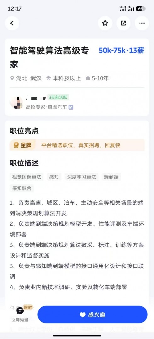 加速All in智能化转型 岚图汽车正高薪抢夺AI人才插图1