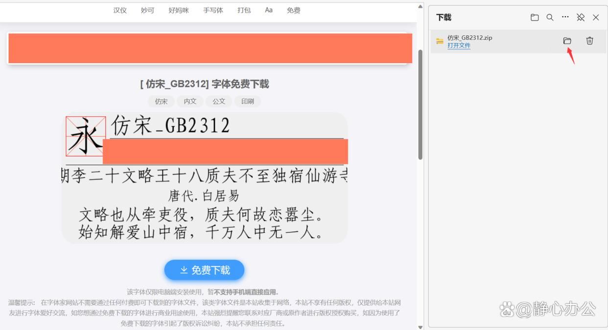 电脑没有仿宋GB2312字体怎么办? 仿宋GB2312字体下载安装及调出来的教程插图3