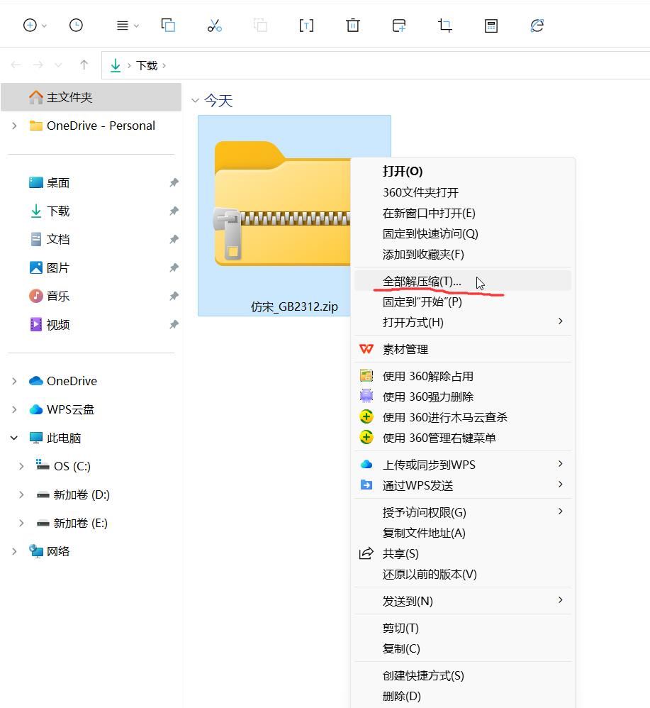 电脑没有仿宋GB2312字体怎么办? 仿宋GB2312字体下载安装及调出来的教程插图4