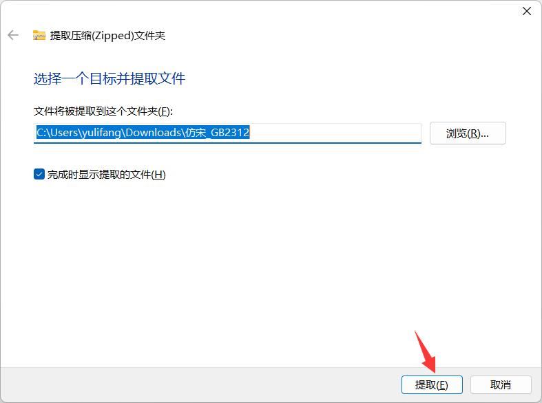 电脑没有仿宋GB2312字体怎么办? 仿宋GB2312字体下载安装及调出来的教程插图5