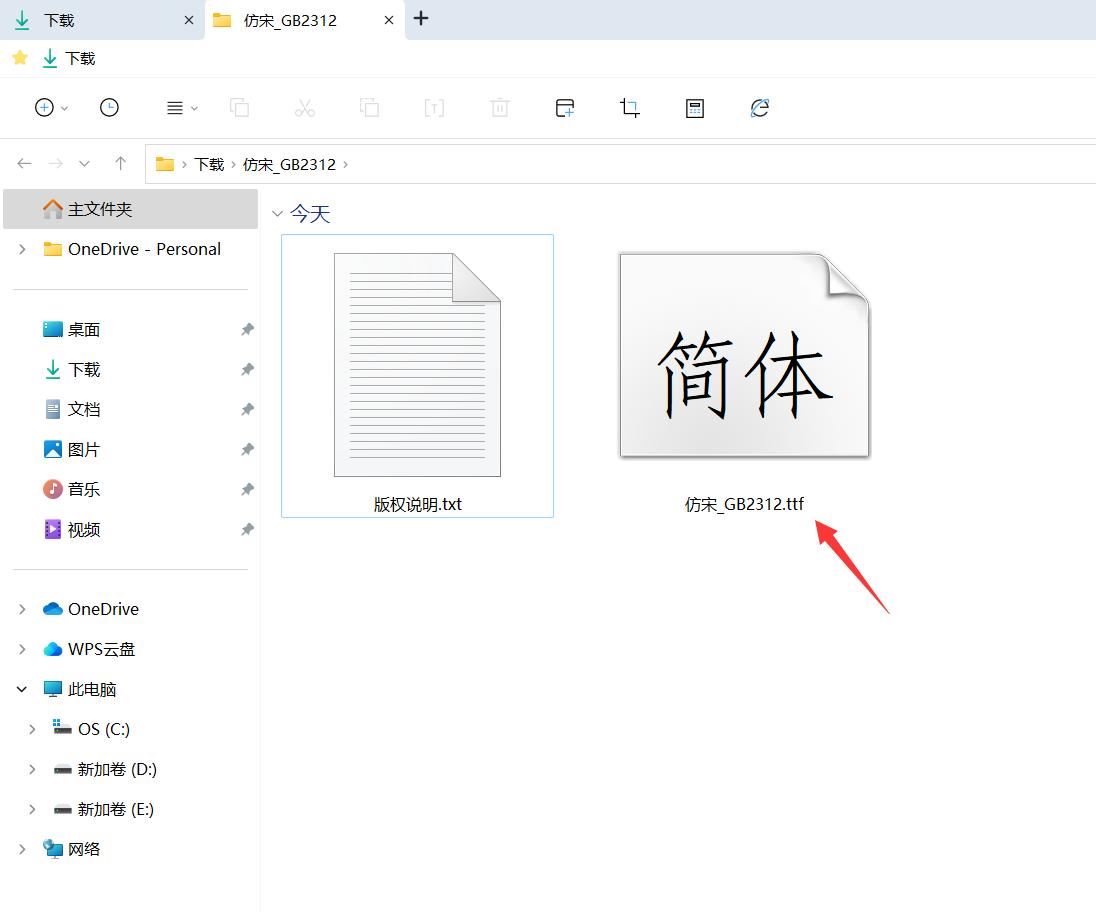 电脑没有仿宋GB2312字体怎么办? 仿宋GB2312字体下载安装及调出来的教程插图6