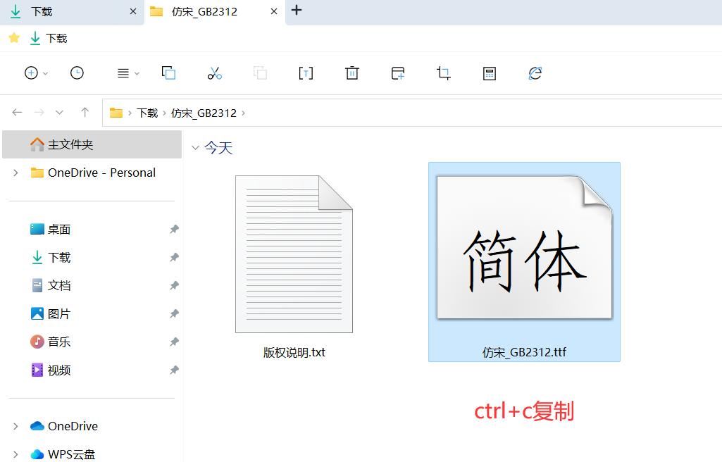 电脑没有仿宋GB2312字体怎么办? 仿宋GB2312字体下载安装及调出来的教程插图7