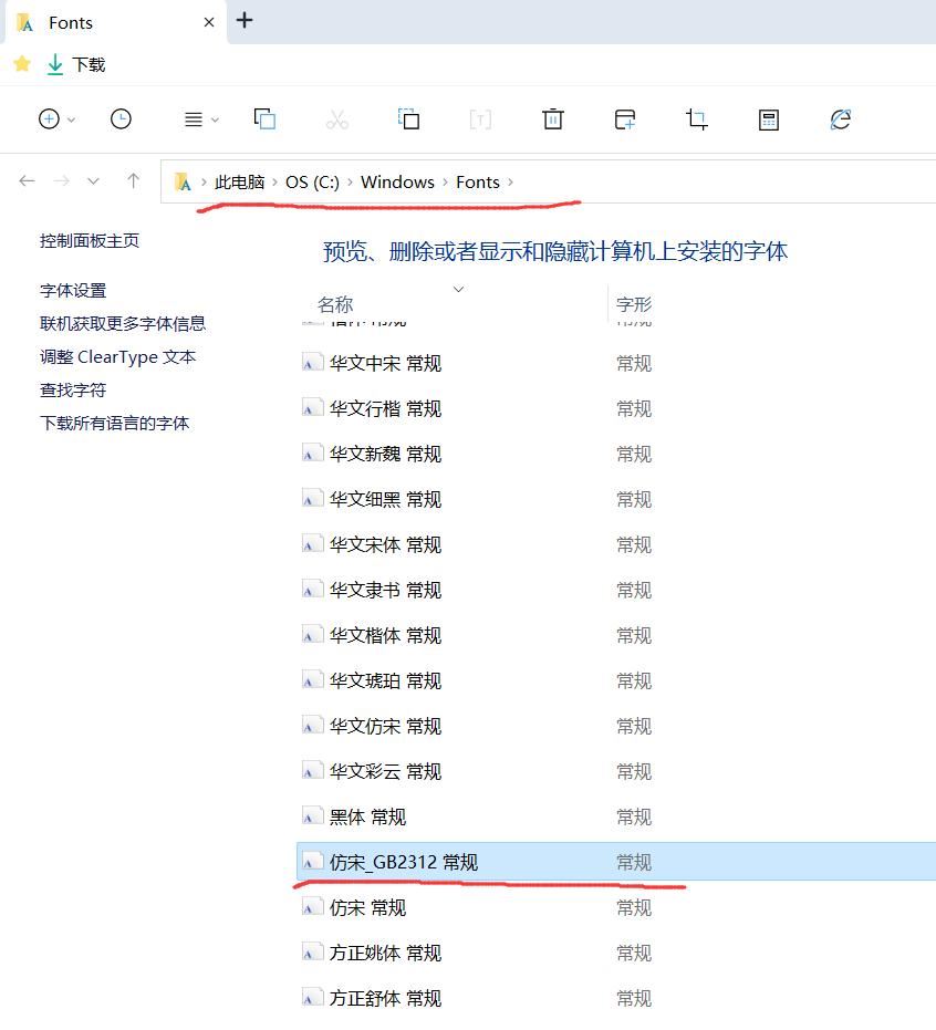 电脑没有仿宋GB2312字体怎么办? 仿宋GB2312字体下载安装及调出来的教程插图8