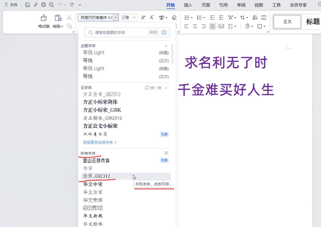 电脑没有仿宋GB2312字体怎么办? 仿宋GB2312字体下载安装及调出来的教程插图9