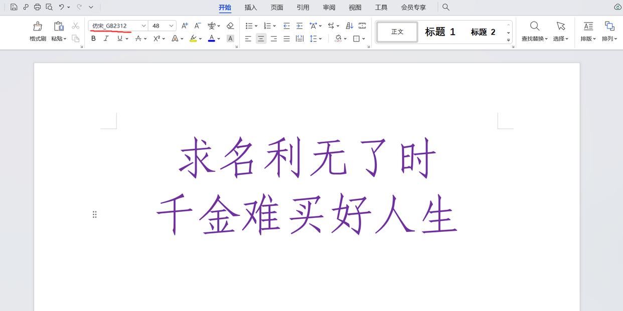 电脑没有仿宋GB2312字体怎么办? 仿宋GB2312字体下载安装及调出来的教程插图10