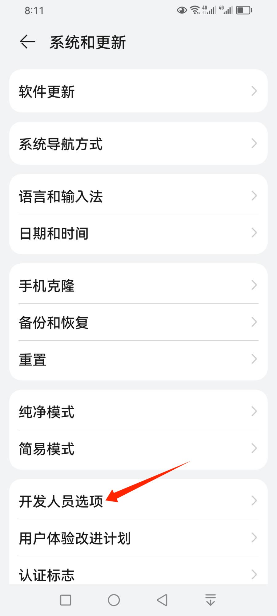 华为手机usb调试开关在哪? 华为开启开发者选项和usb调试模式技巧插图4