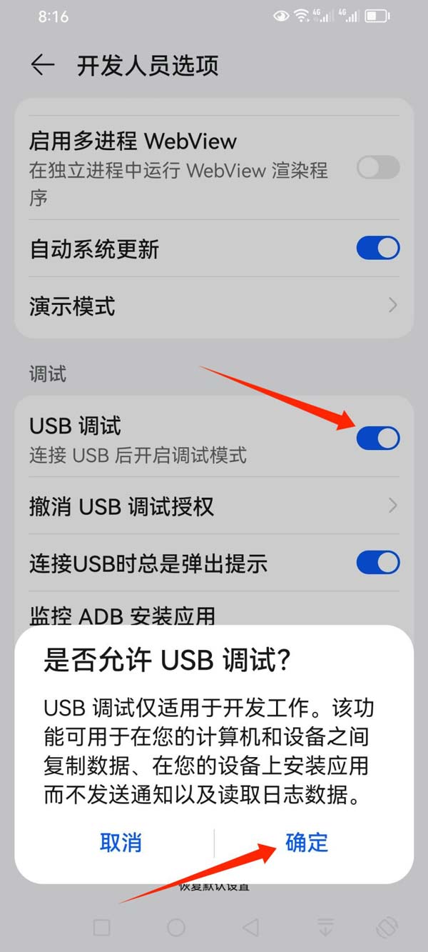 华为手机usb调试开关在哪? 华为开启开发者选项和usb调试模式技巧插图5