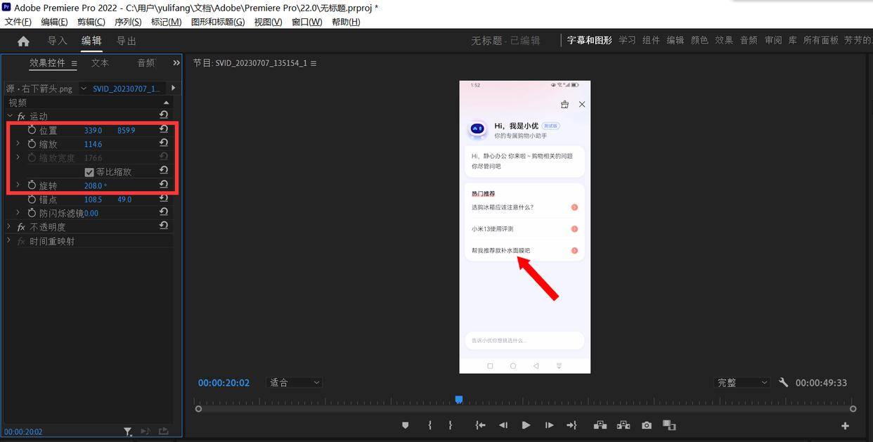 pr怎么调整图片大小位置和旋转角度? premiere图片调整技巧插图5