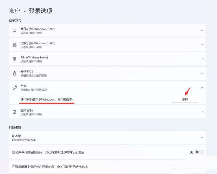 电脑密码怎么设置? 一文读懂电脑密码的详细指南插图4