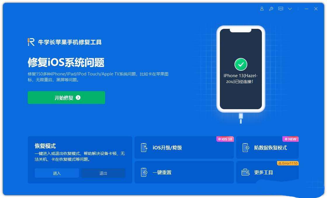 iPhone16卡在恢复模式怎么办? 苹果手机陷入恢复模式的多种解决办法插图10