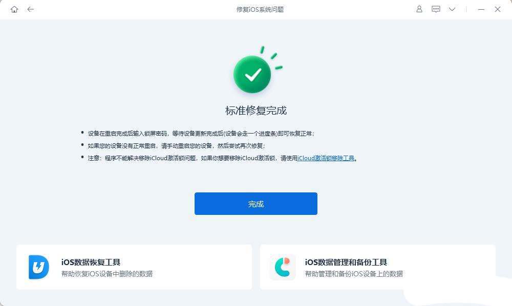 iPhone16卡在恢复模式怎么办? 苹果手机陷入恢复模式的多种解决办法插图14