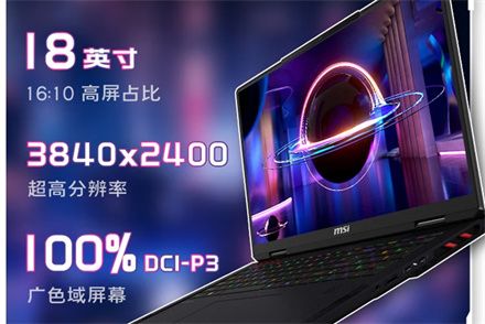 微星泰坦18ultra和18pro哪款好 微星泰坦18ultra和18pro对比详解插图1 微星泰坦18ultra和18pro哪款好 微星泰坦18ultra和18pro对比详解插图1