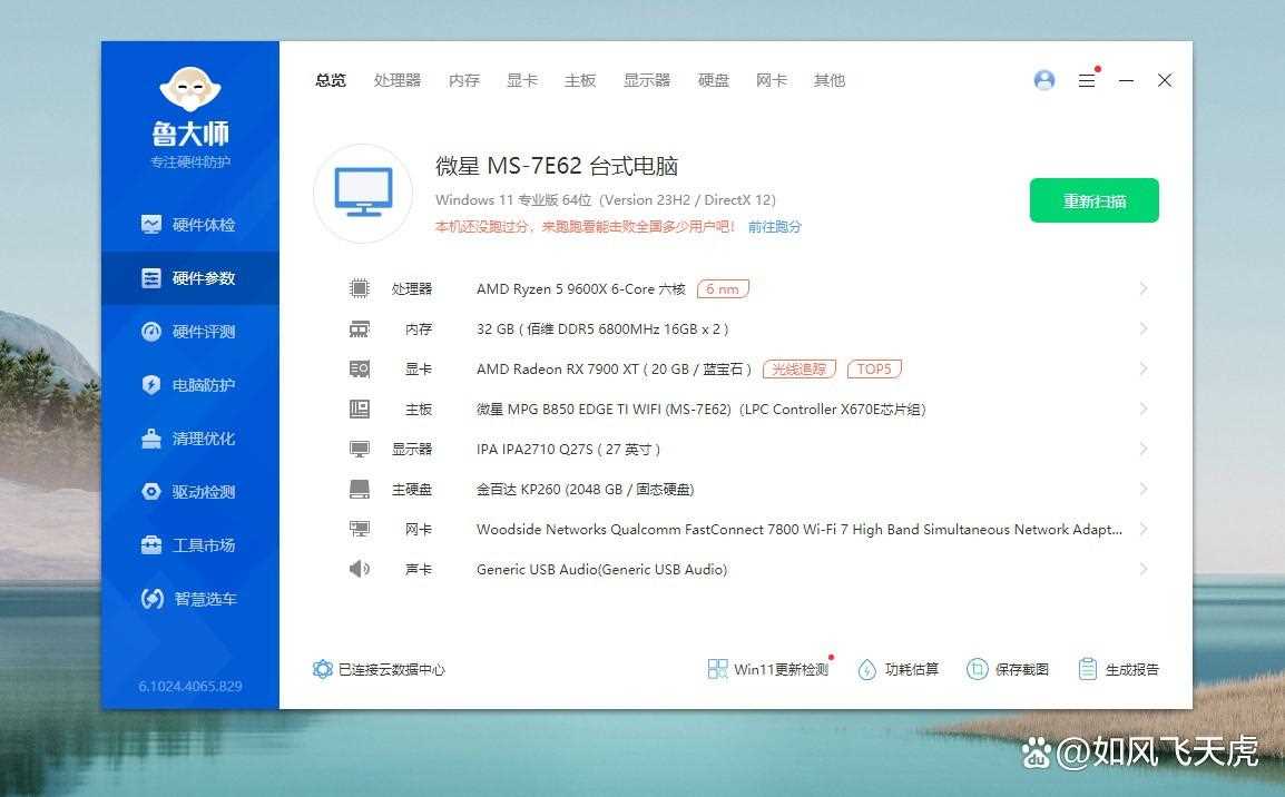 纯白主板赛道的有力竞争者! 微星MPG B850 EDGE TI WIFI刀锋钛主板测评插图10