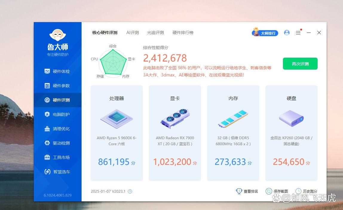 纯白主板赛道的有力竞争者! 微星MPG B850 EDGE TI WIFI刀锋钛主板测评插图31