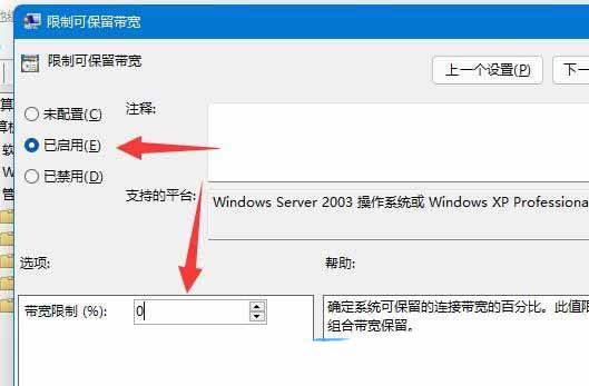 轻松恢复你的网络速度! Windows系统解除宽带限制的技巧插图5