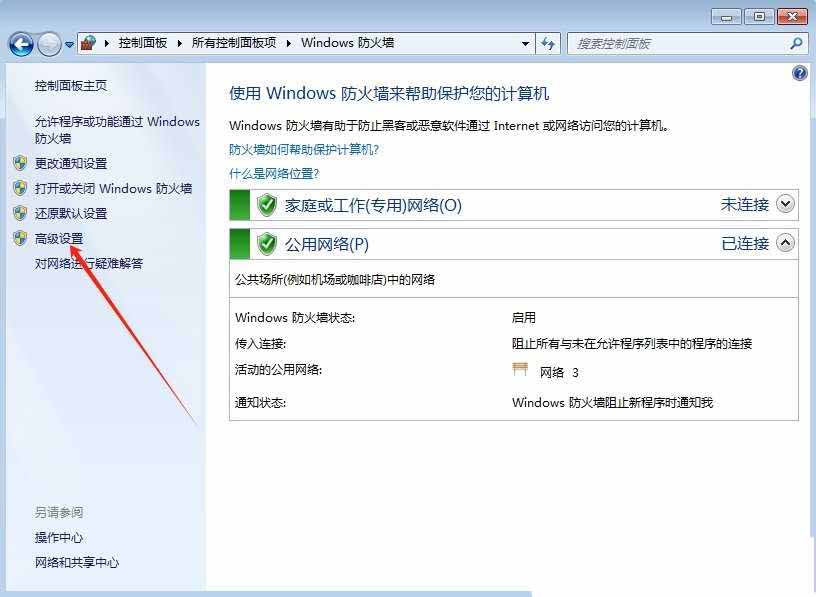win7怎么设置软件不联网使用? Win7电脑给某个软件断网的技巧插图3