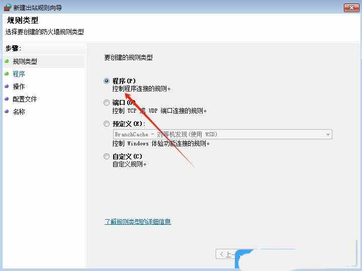 win7怎么设置软件不联网使用? Win7电脑给某个软件断网的技巧插图5