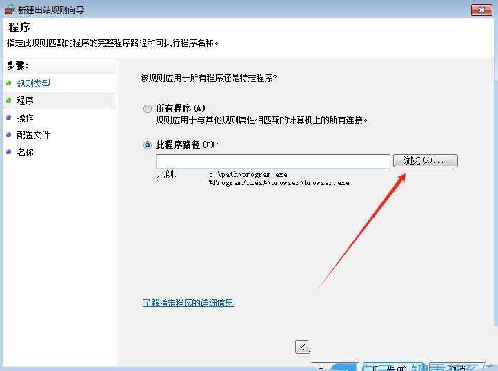 win7怎么设置软件不联网使用? Win7电脑给某个软件断网的技巧插图6
