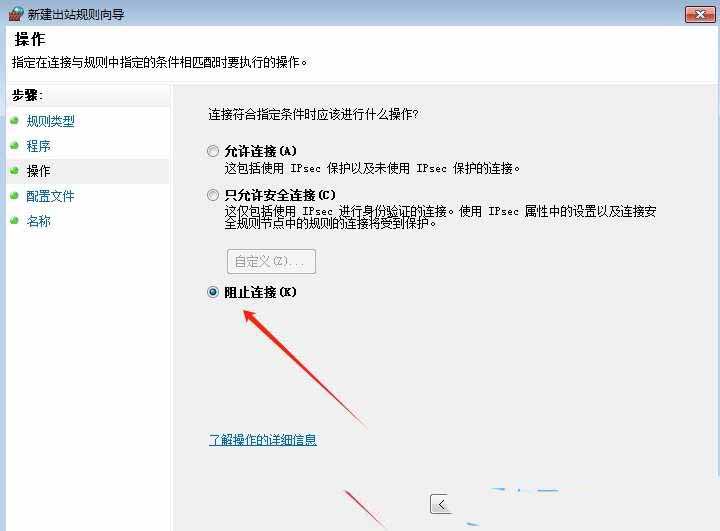 win7怎么设置软件不联网使用? Win7电脑给某个软件断网的技巧插图7