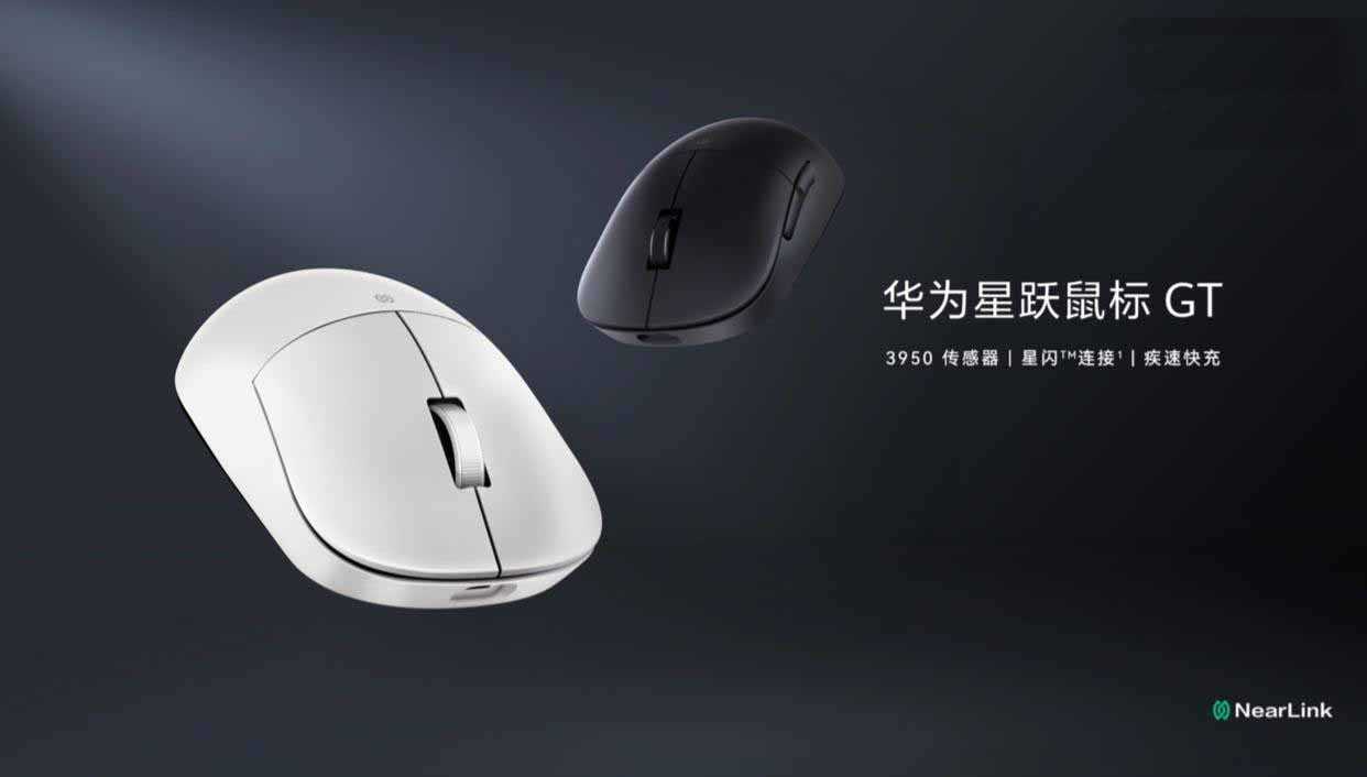 299元! 华为星跃鼠标GT专业版发布:支持星闪 PAW3950