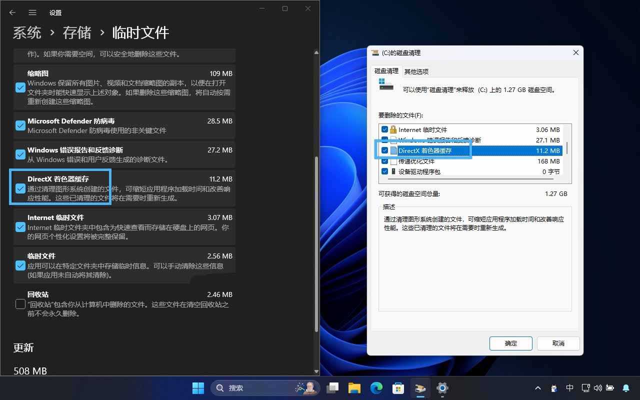 什么是 DirectX 着色器缓存? win11中directx着色器缓存清理方法插图1