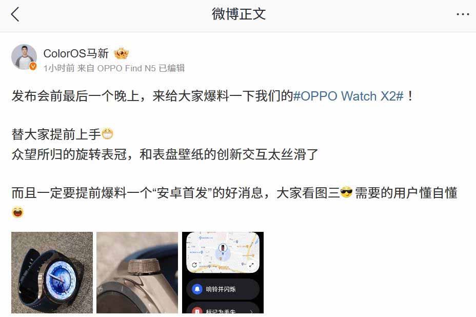 安卓首发手表端定位查找手机功能! OPPO Watch X2今日发布插图1