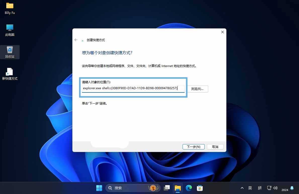 告别窗口遮挡! 5 招教你轻松在Win11中回到桌面插图3