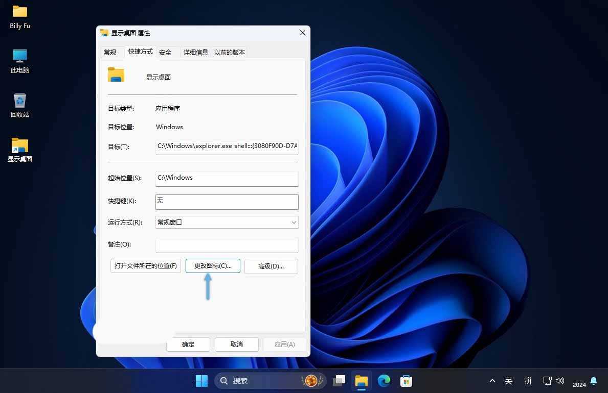 告别窗口遮挡! 5 招教你轻松在Win11中回到桌面插图4