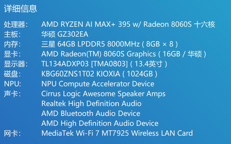 性能媲美4060的核显本? ROG 幻 X 2025游戏本全面测评插图3 性能媲美4060的核显本? ROG 幻 X 2025游戏本全面测评插图3