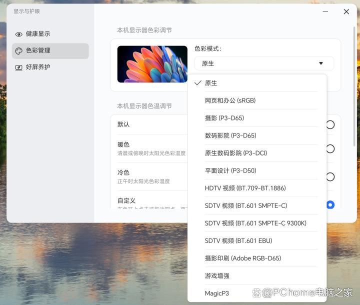 国补价4799元起! 荣耀MagicBook Pro 14笔记本评测插图9